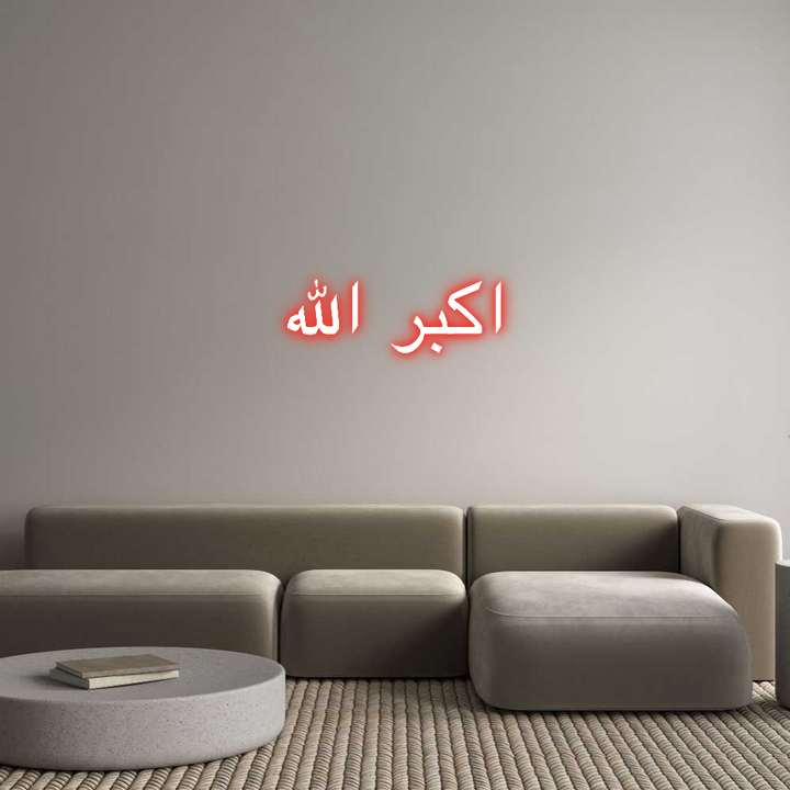 Custom Neon: الله اكبر