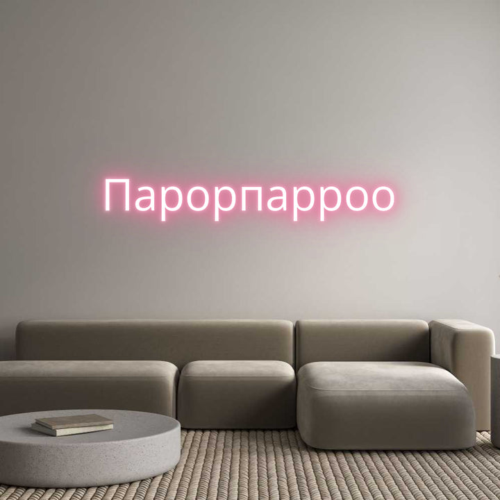 Custom Neon: Парорпарроо