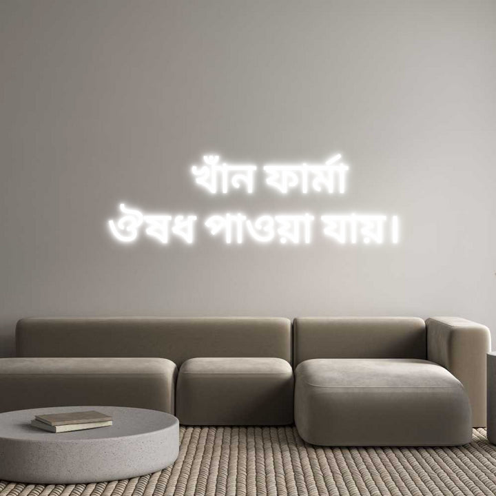 Custom Neon:       খাঁন ফা...