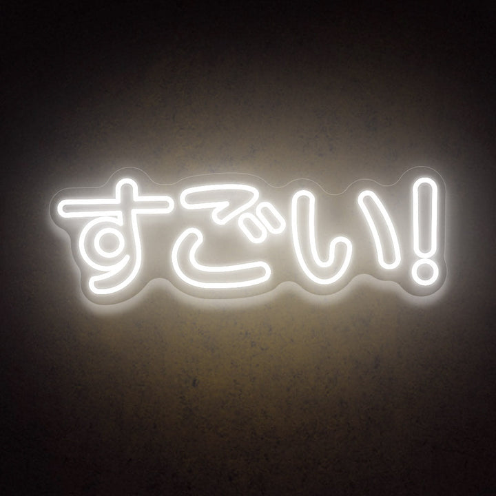 Cute Japanese すごい - LED Neon Sign