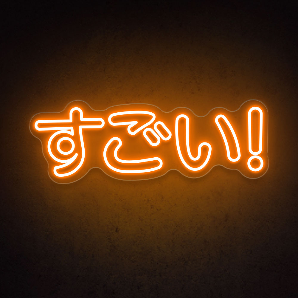 Cute Japanese すごい - LED Neon Sign