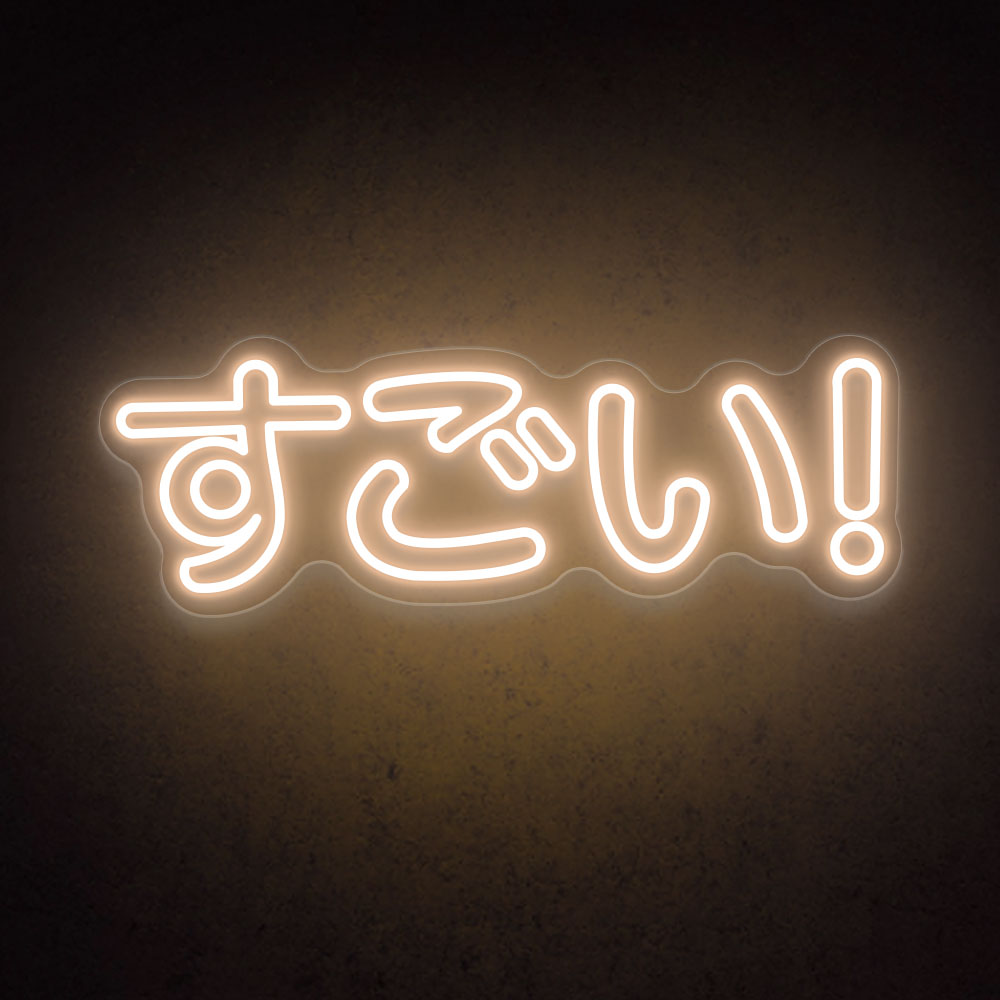 Cute Japanese すごい - LED Neon Sign