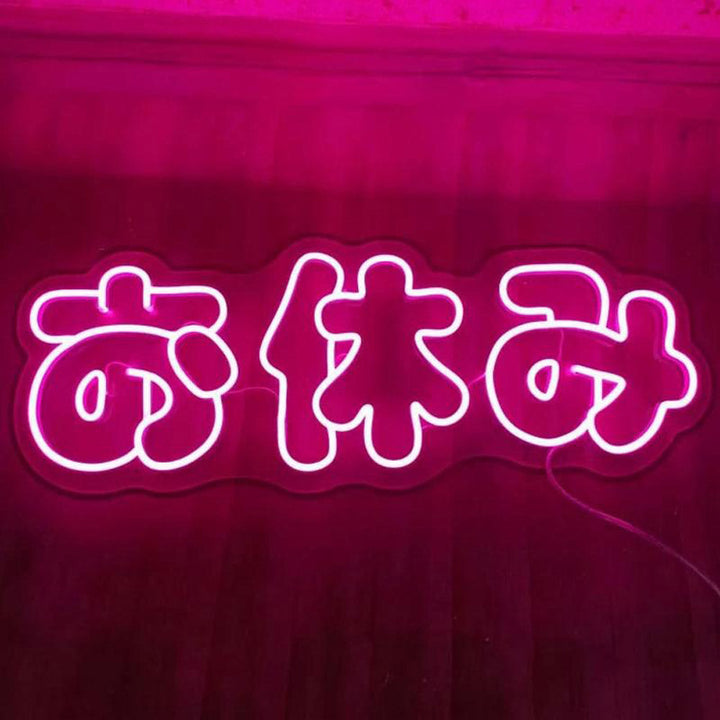 Cute Japanese Good Night お休み - LED Neon Sign