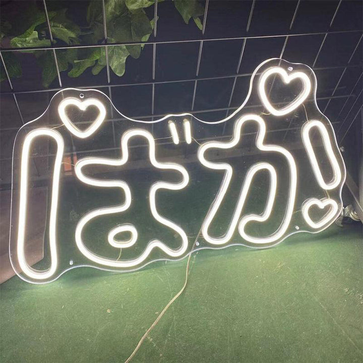 Cute Japanese ばか - LED Neon Sign