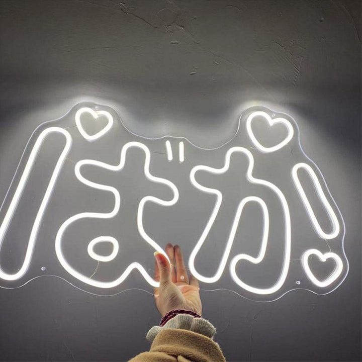 Cute Japanese ばか - LED Neon Sign